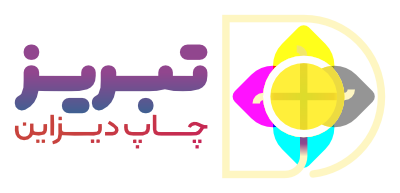 تبریز چاپ دیزاین