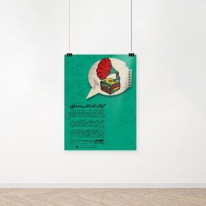 پوستر A3 گلاسه 170 گرم