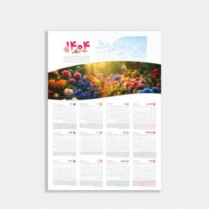 تقویم تک برگی 300 گرم با سلفون مات