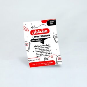 پوستر تحریر 80گرم دورنگ قرمز و مشکی