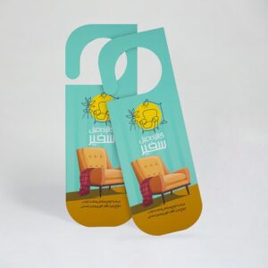 کارت آویز عصایی سلفون مات