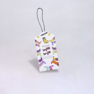 اتیکت آویز گلاسه یووی